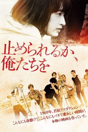 Dare to stop us (2018)