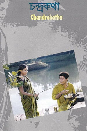 চন্দ্রকথা (2003)