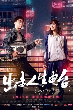 出走人生电台 (2018)