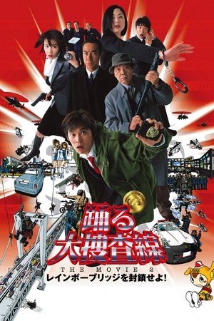 Bayside Shakedown 2 (2003)