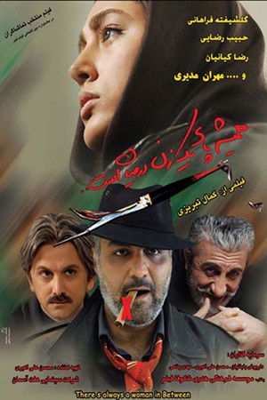 همیشه پای یک زن درمیان است (2008)