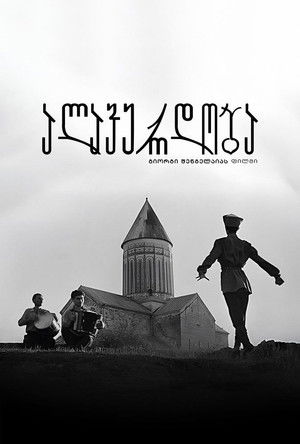 ალავერდობა (1962)