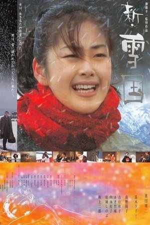 新・雪国 (2002)