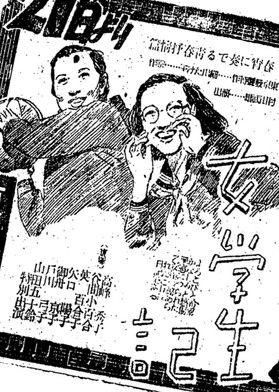 女学生記 (1941)