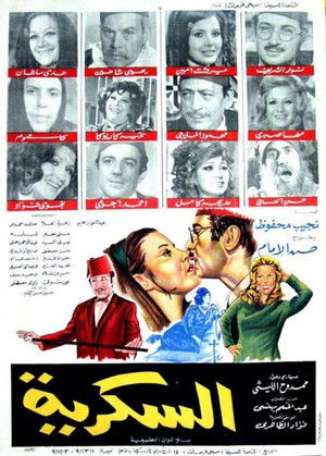 السكرية (1973)