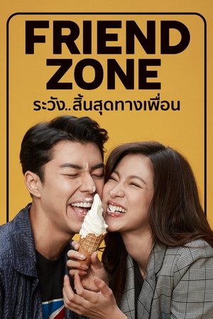 Friend Zone ระวัง..สิ้นสุดทางเพื่อน (2019)