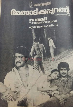 അങ്ങാടിക്കപ്പുറത്ത് (1985)