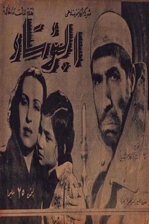 البؤساء (1943)