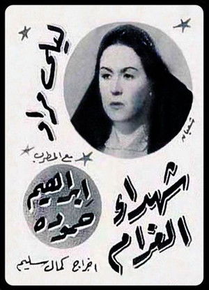 شهداء الغرام (1944)