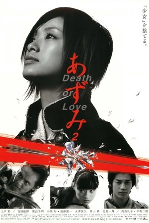 Azumi 2 (2005)