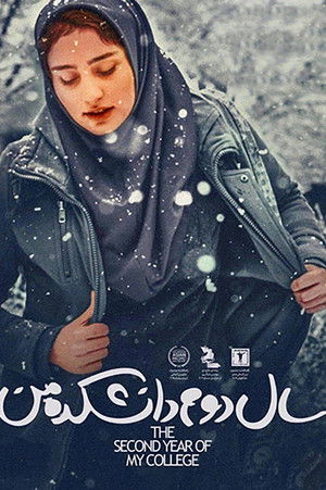 سال دوم دانشکده من (2019)