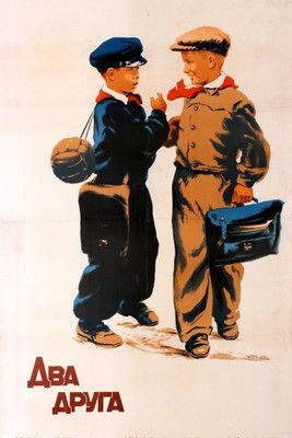Два друга (1955)