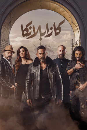 كازابلانكا (2019)