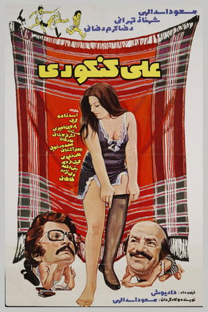 علی کنکوری (1973)