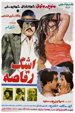 اشک رقاصه (1977)