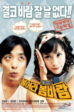 Spring Breeze (2003)