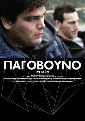Παγόβουνο (2012)