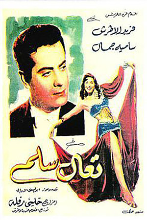تعال سلم (1951)