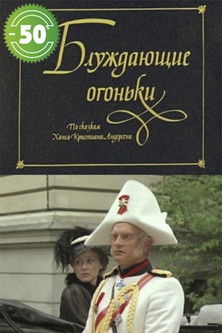 Žaltvykslės (1980)