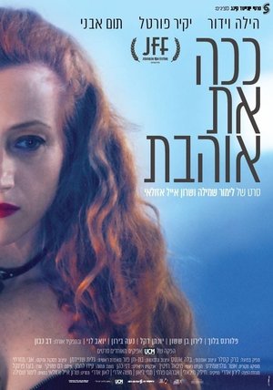 ככה את אוהבת (2019)