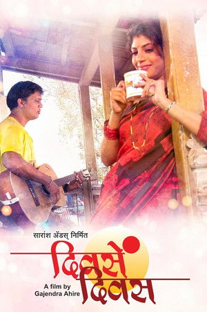 दिवसें  दिवस (2006)