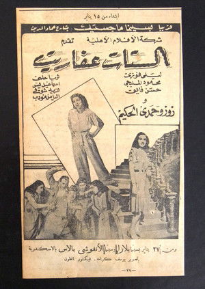 الستات عفاريت (1948)