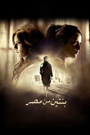 بنتين من مصر (2010)