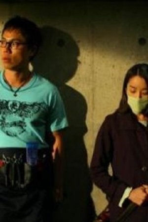 마스크 속, 은밀한 자부심 (2005)