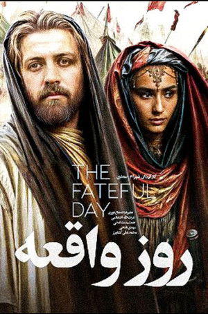 روز واقعه (1995)