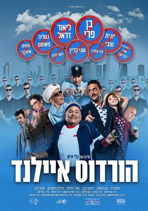 הורדוס איילנד (2018)
