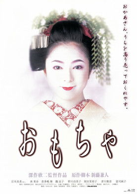 La Maison des geishas (1999)