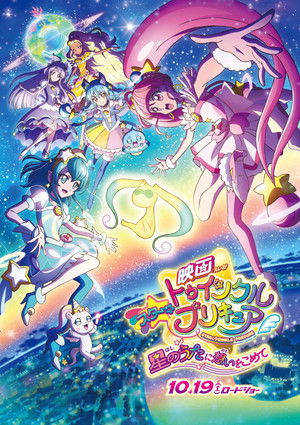 映画スター☆トゥインクルプリキュア 星のうたに想いをこめて (2019)