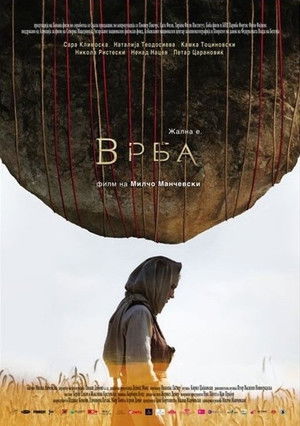 Врба (2019)