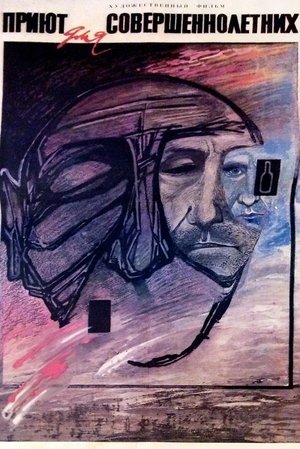 Приют для совершеннолетних (1988)