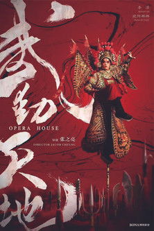 武动天地 (2019)