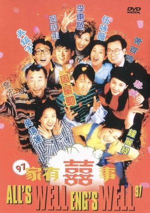 97家有囍事 (1997)