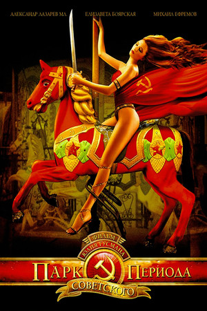 Park Sovetskogo Perioda (2006)