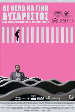 Δε θέλω να γίνω δυσάρεστος, αλλά πρέπει να μιλήσουμε για κάτι πολύ σοβαρό (2021)