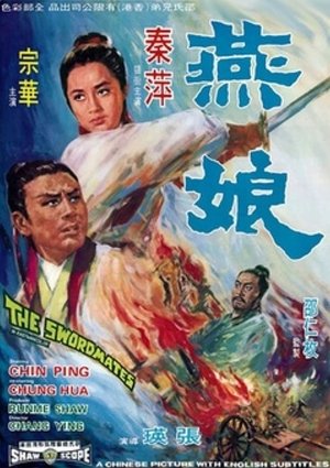 燕娘 (1969)
