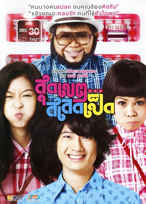 สุดเขต สเลดเป็ด (2010)