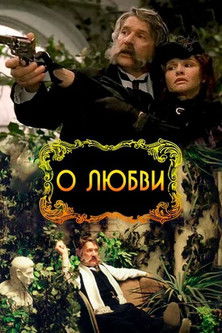 O Lyubvi (2004)