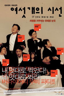 여섯개의 시선 (2003)