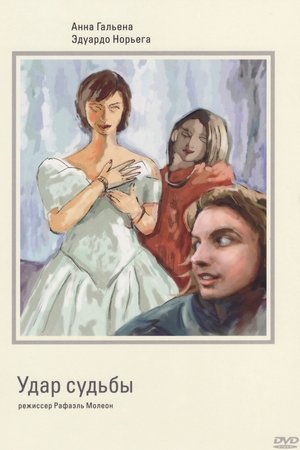 Le coup du sort (1997)