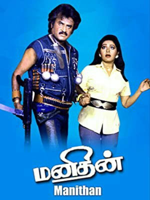 மனிதன் (1987)