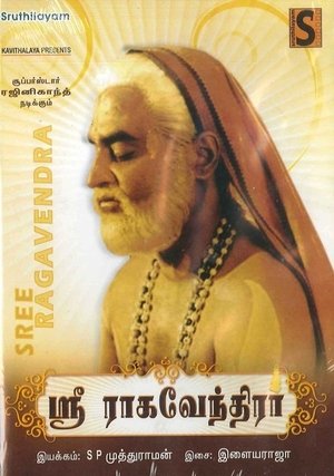 ஸ்ரீ ராகவேந்திரர் (1985)