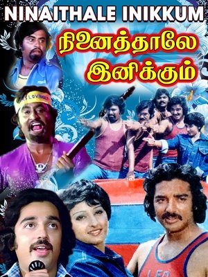 நினைத்தாலே இனிக்கும் (1979)