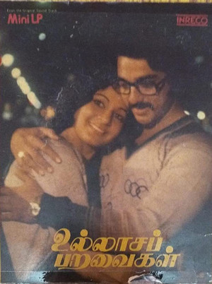 உல்லாச பறவைகள் (1980)