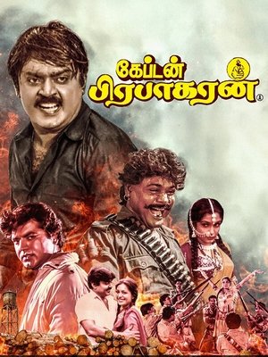 கேப்டன் பிரபாகரன் (1991)