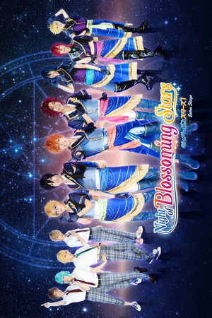 舞台 あんさんぶるスターズ! エクストラ・ステージ ～Night of Blossoming Stars～ (2020)