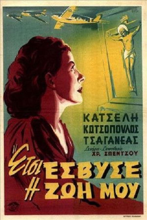 Έτσι έσβυσε η ζωή μου (1952)